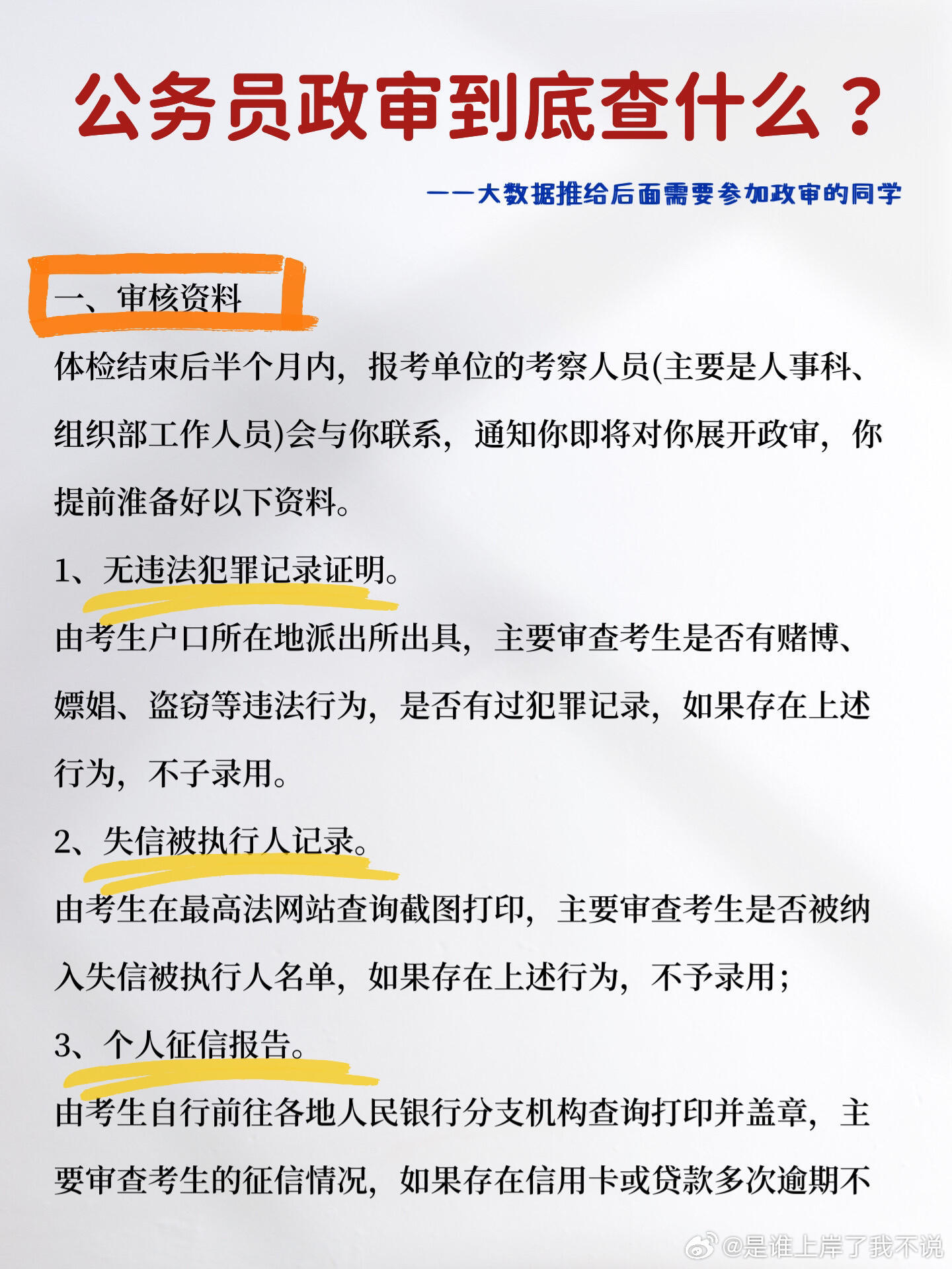 事业单位招聘政审流程详解