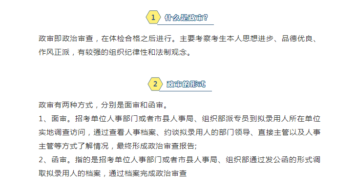 事业单位公开招聘政审条件详解与要求解析