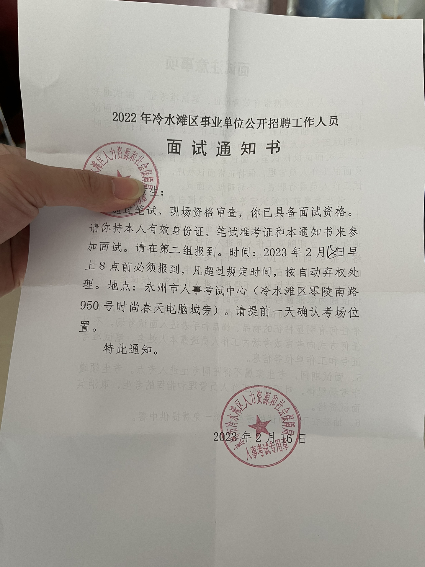 事业单位面试录用通知发布，揭示关键信息与职业发展机遇的重要性