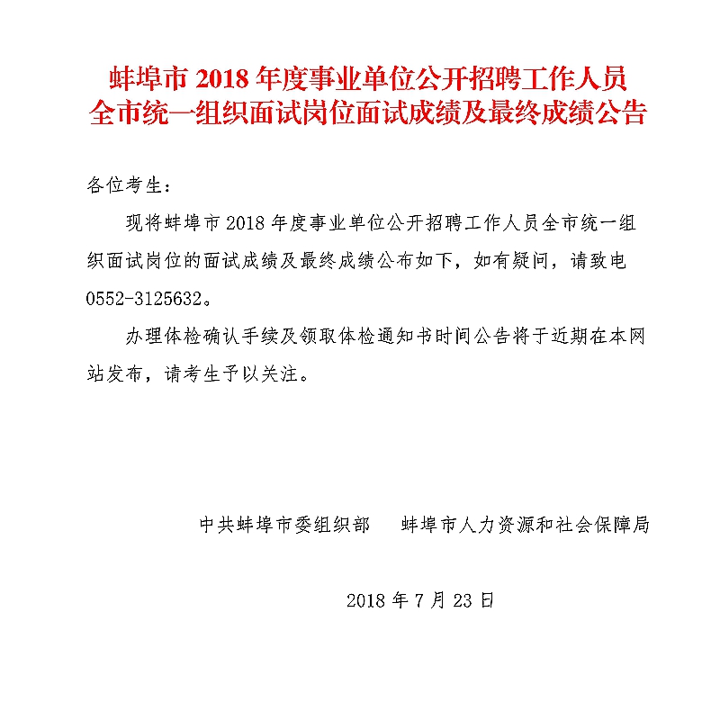 事业单位面试公告公布时间及细节全面解读