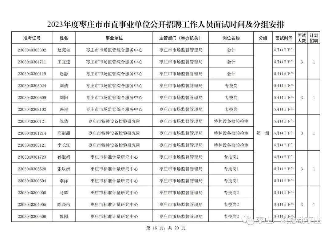 事业单位面试时间通知短信的重要性及内容探讨