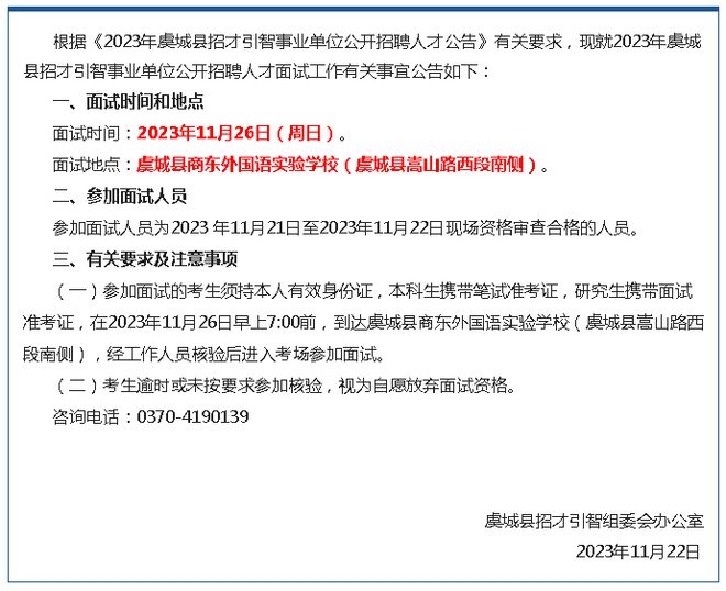 云城区事业单位公开招聘面试公告发布