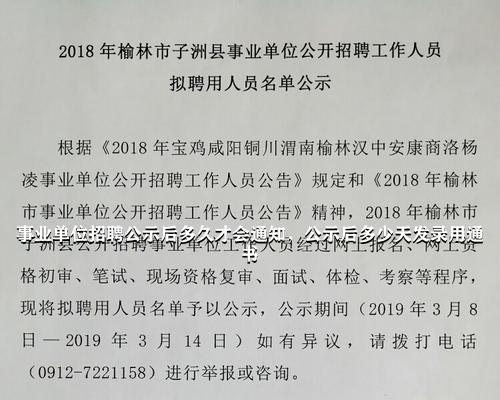 事业编招聘录取公示公布时间的探讨与分析