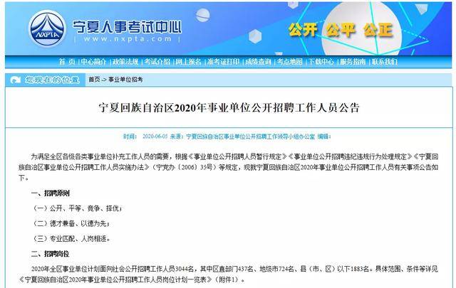 事业单位公开招聘公示后上岗时间解析，因素与流程概览