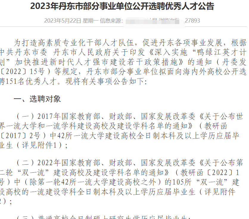 丹东事业编公示最新动态解读