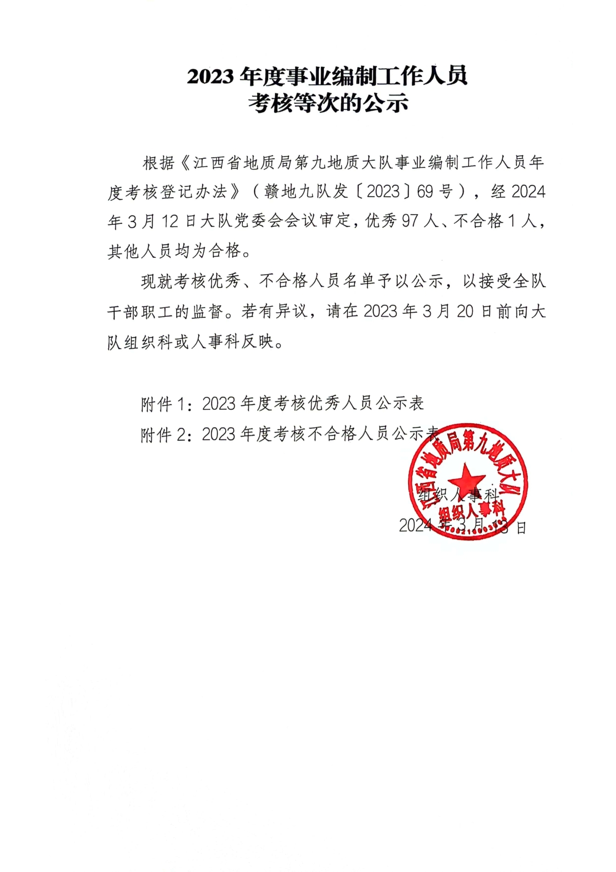 事业编考察流程及公示时间解析