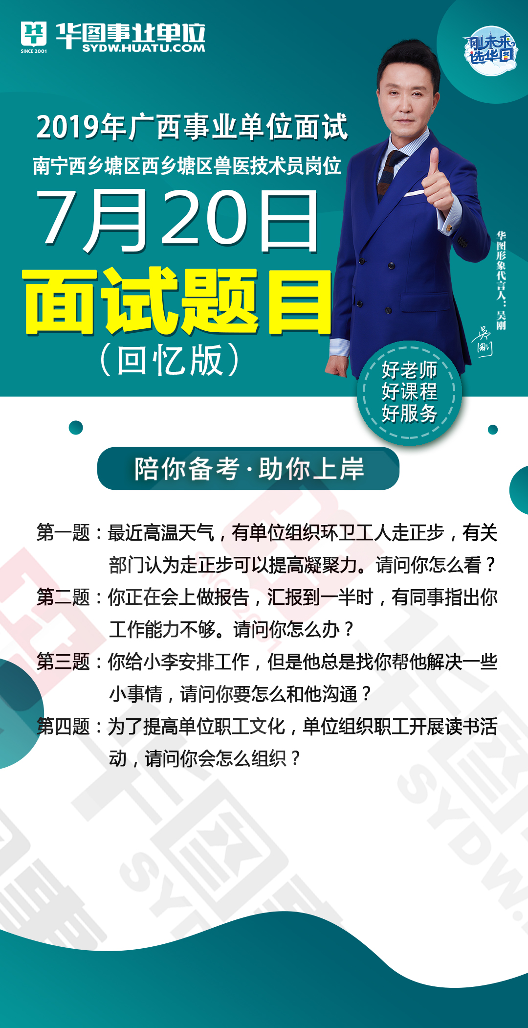 南宁事业单位考试面试题目详解及答案解析