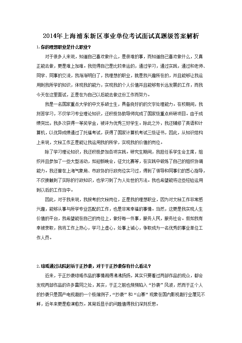 事业单位面试考题分析与应对策略详解