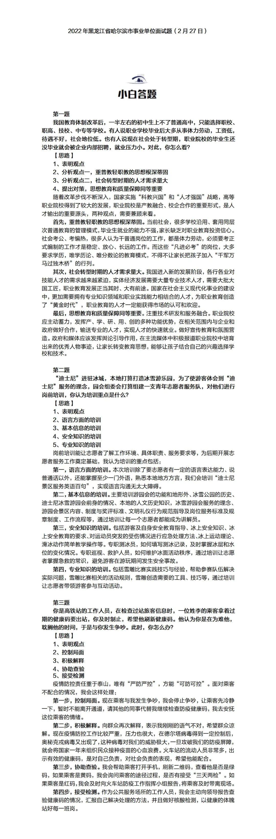 事业单位考试面试题库建设与优化策略探讨