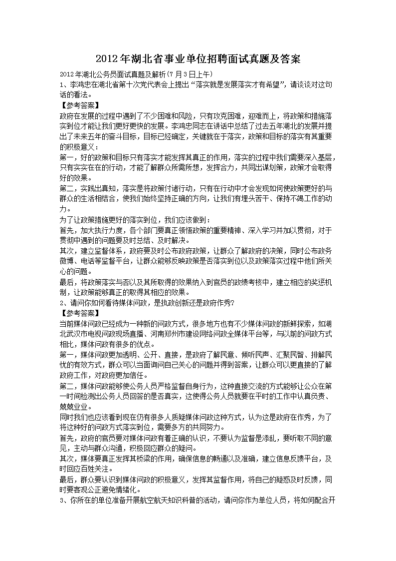 事业单位招考面试解析及应对策略指南