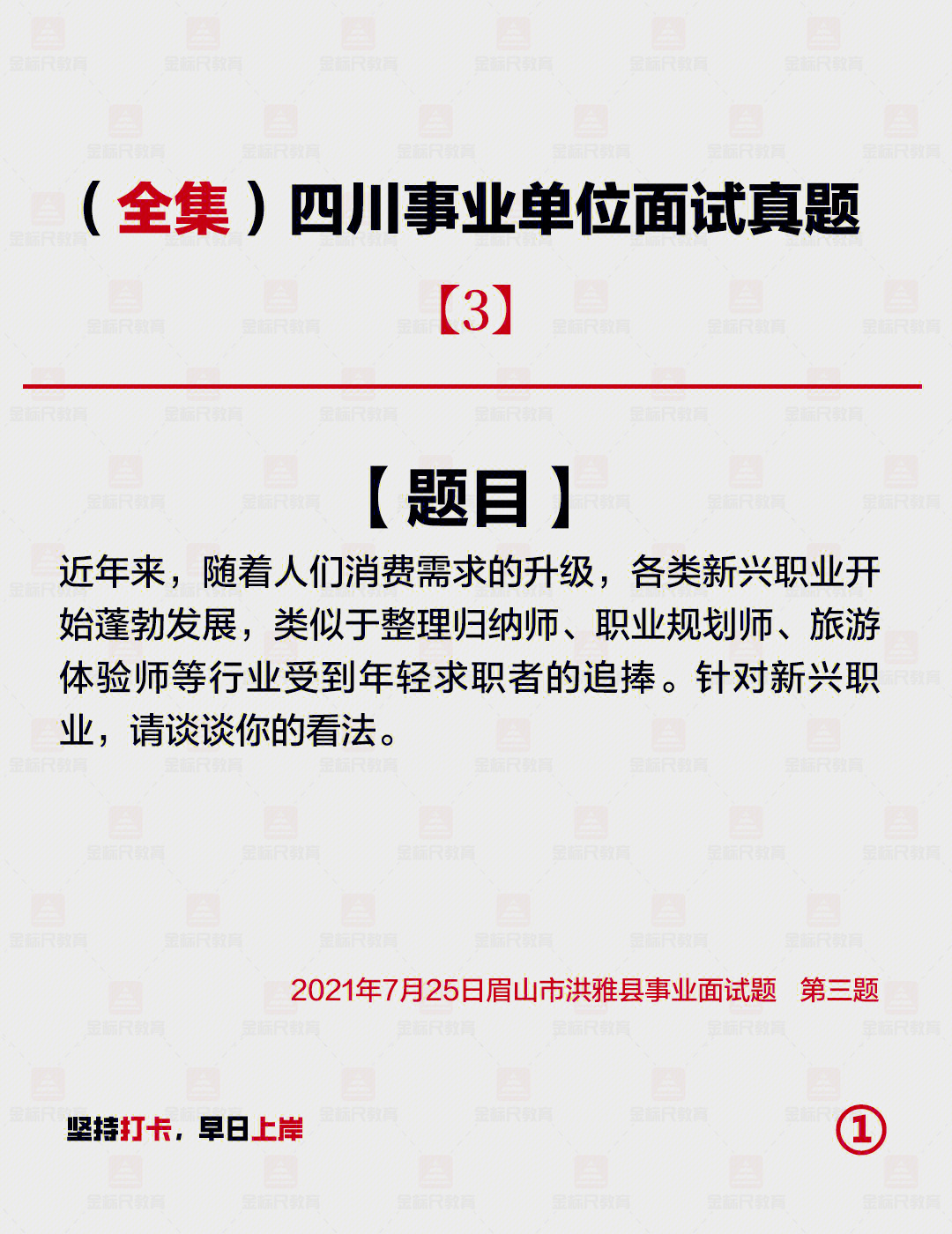 事业单位招聘面试题目的来源与出题人的深度探究