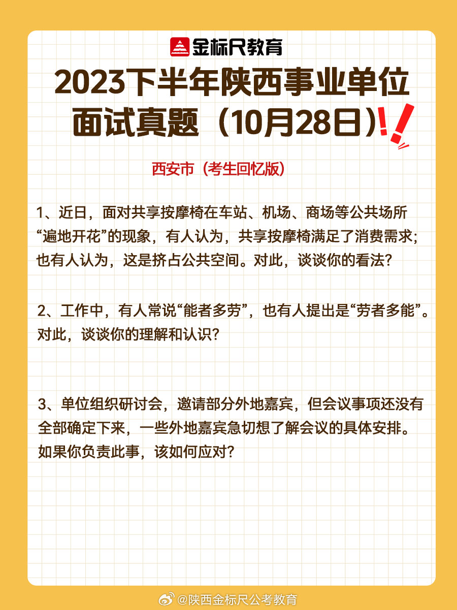 事业单位招聘面试题解析大全及面试技巧指导