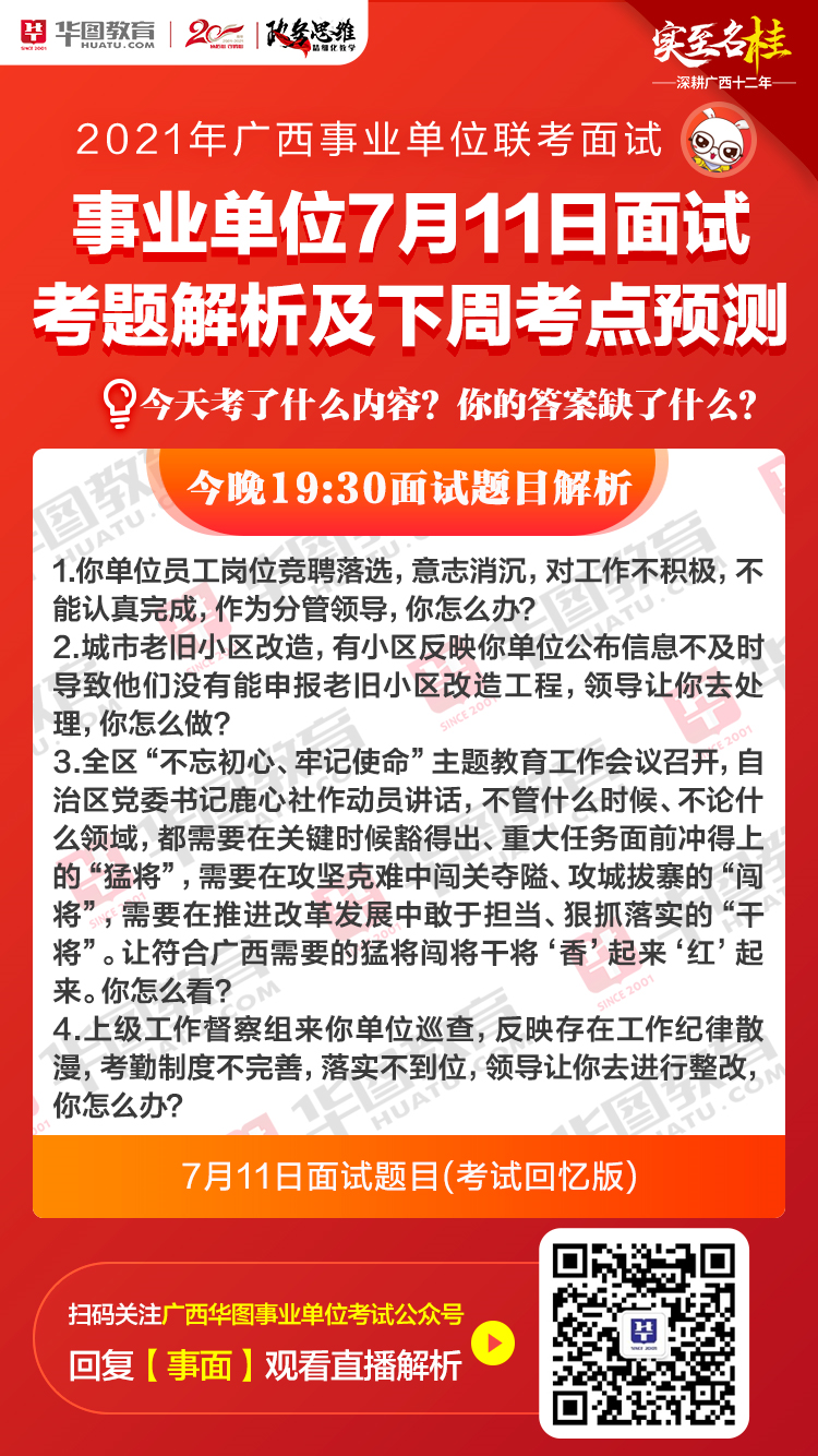 广西事业单位面试真题深度分析与解读