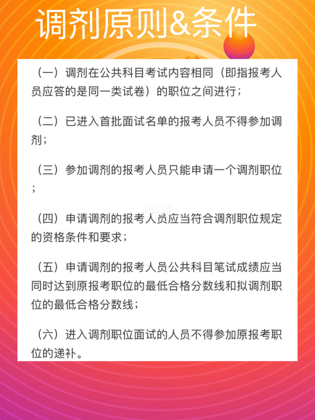 事业编录用考察办法，构建高效公正的招聘体系