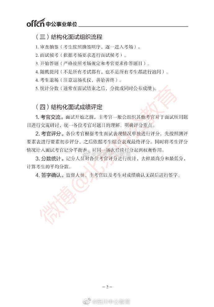 事业编面试后考核内容深度解析