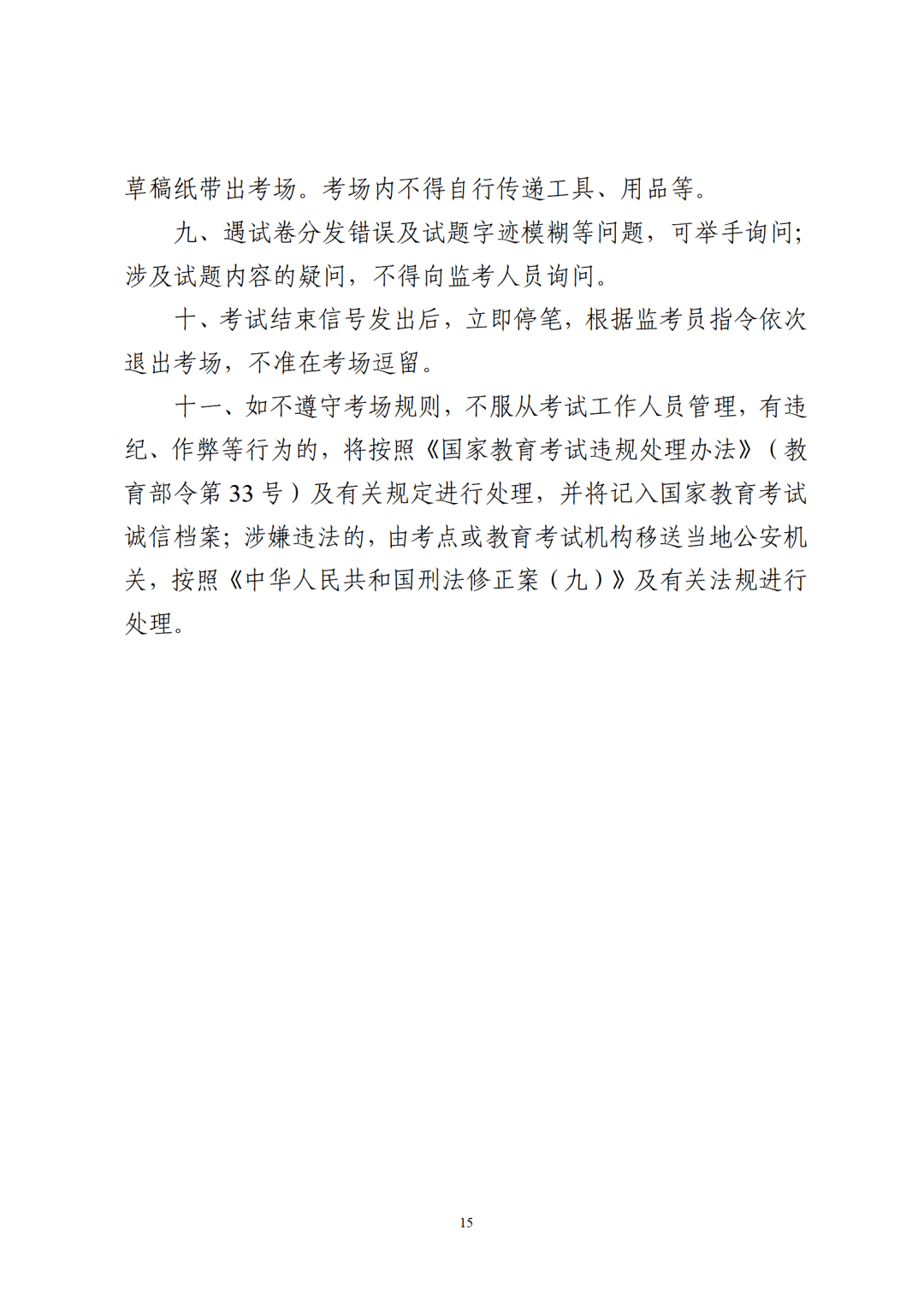 深度解析编制考试的核心考察要素与要点